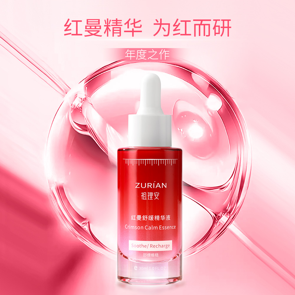 祖理安红曼舒缓神经酰胺精华