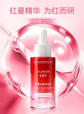【年度之作】祖理安红曼舒缓精华神经酰胺GPI积雪草油皮干皮痘印