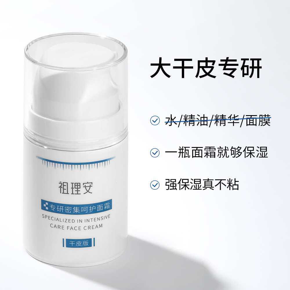 祖理安水泥霜(干皮版)大干皮沙漠干皮面霜起皮神经酰胺敏感肌保湿