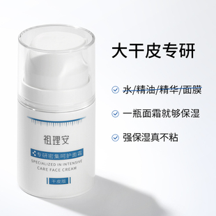 祖理安水泥霜(干皮版)大干皮沙漠干皮面霜起皮神经酰胺敏感肌保湿
