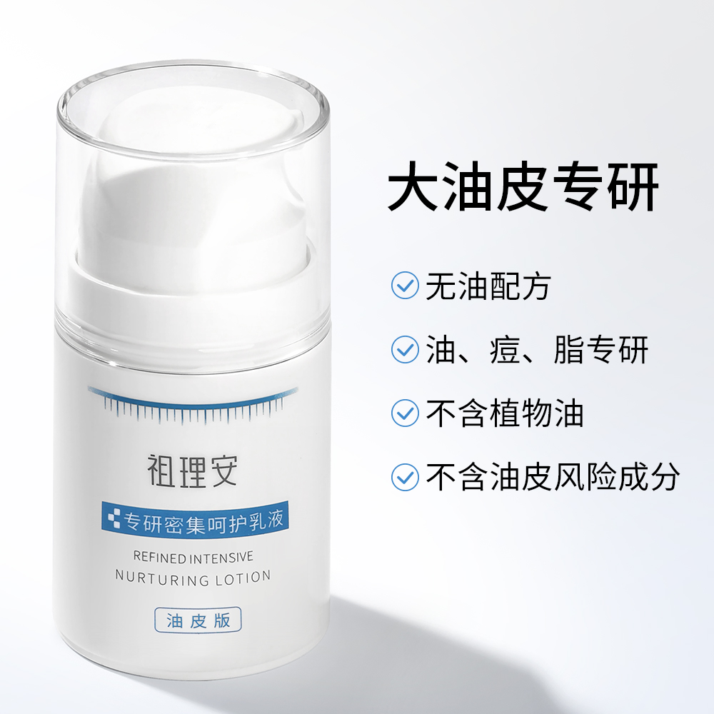 清爽乳液无油配方大油皮保湿