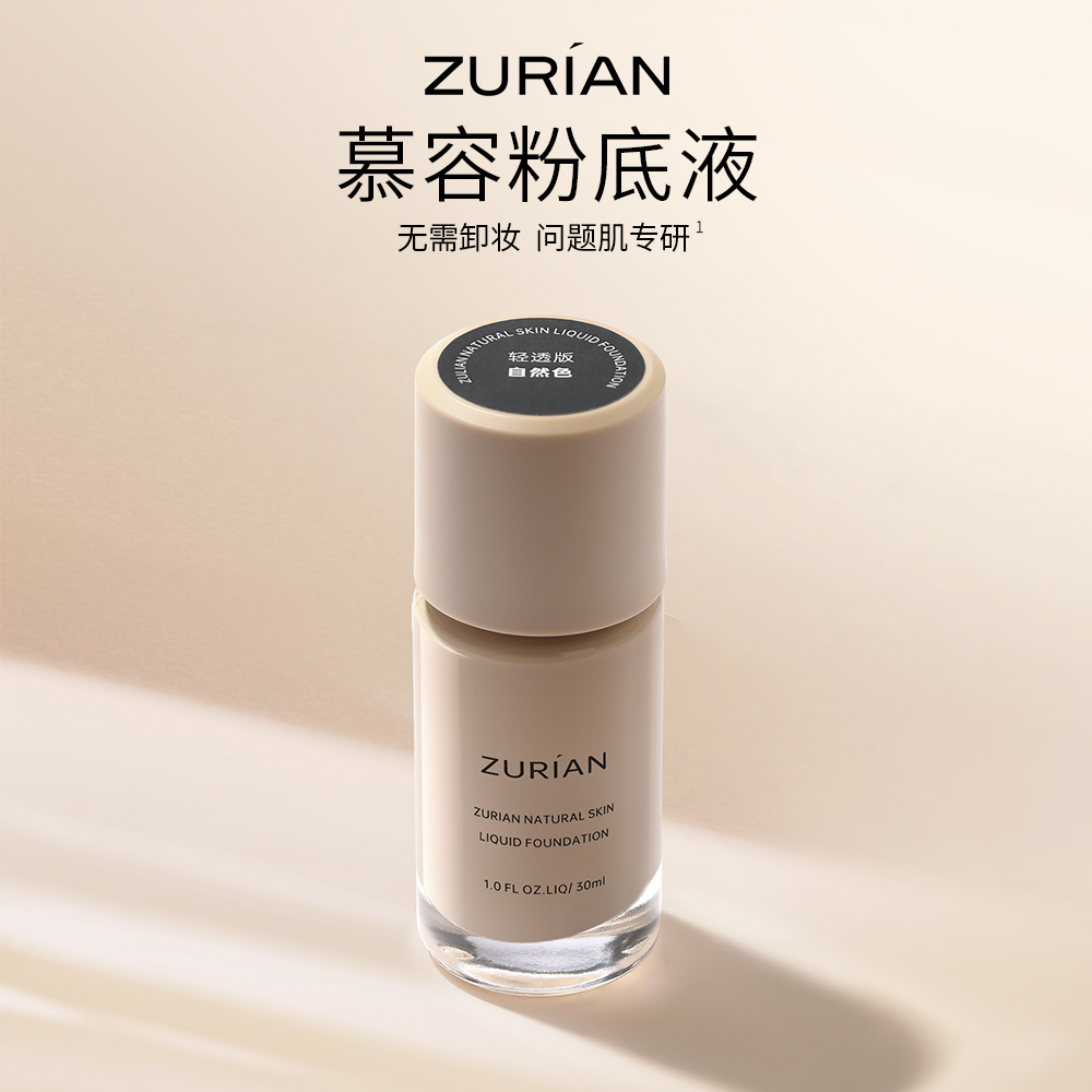 官方正品持久遮瑕粉底液