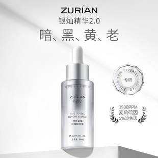 祖理安时光鎏璃银灿精华液 麦角硫因3500ppm玻色因单峰S型保湿