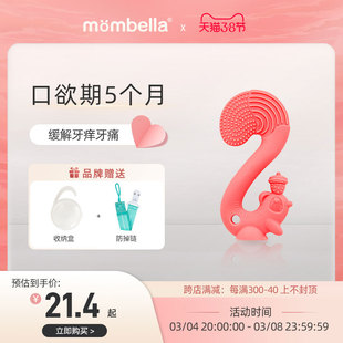 Mombella妈贝乐小松鼠磨牙棒婴儿牙胶硅胶软宝宝可水煮牙咬胶玩具