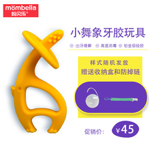 Mombella妈贝乐小舞象磨牙棒婴儿牙胶硅胶咬胶可水煮缓解出牙疼痛