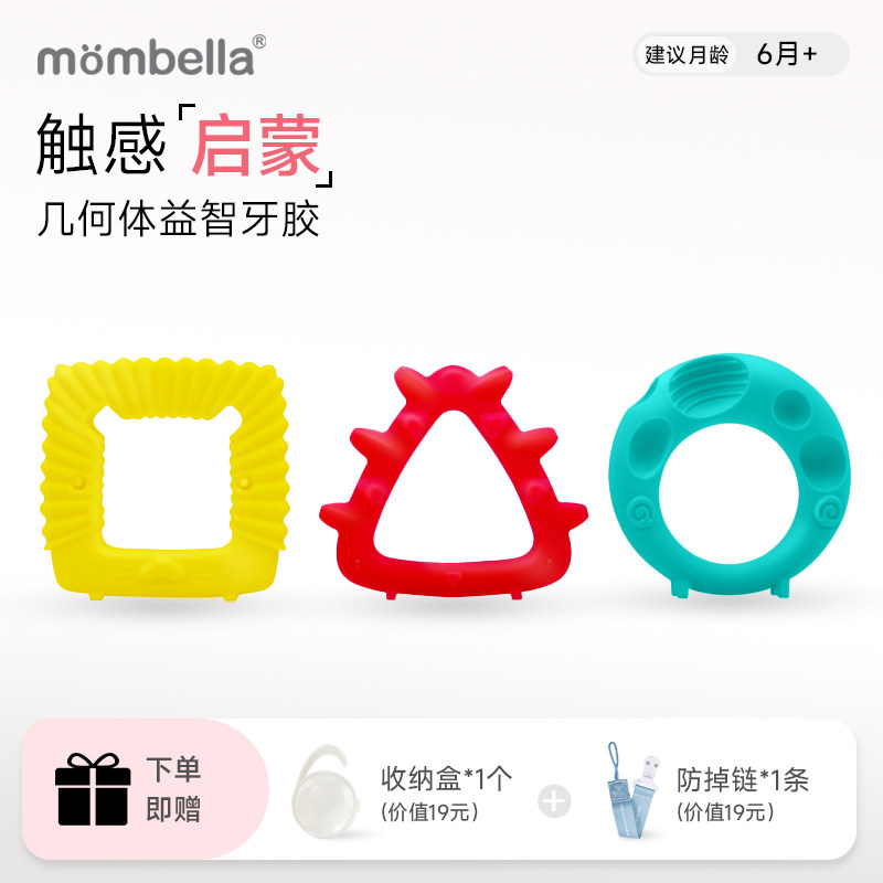 Mombella妈贝乐几何体红黄蓝3阶成长牙胶婴儿磨牙棒防吃手小月龄