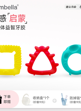 Mombella妈贝乐几何体宝宝感知训练磨牙棒婴儿牙胶玩具硅胶可水煮