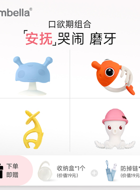 mombella妈贝乐小蘑菇安抚牙胶小舞象章鱼婴儿磨牙出牙款全硅胶