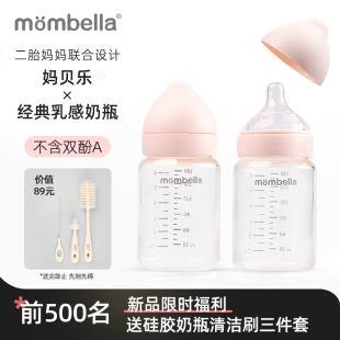 mombella妈贝乐玻璃奶瓶婴儿新生儿宝宝仿母乳奶瓶小初生0到3个月