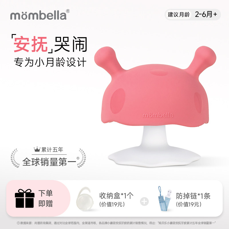 mombella妈贝乐牙胶又软又轻