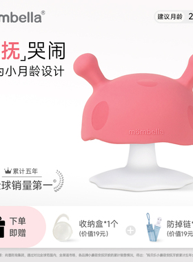 mombella小蘑菇安抚牙胶小月龄宝宝防吃手玩具磨牙棒咬胶2346个月