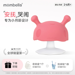 mombella小蘑菇安抚牙胶小月龄宝宝防吃手玩具磨牙棒咬胶2346个月