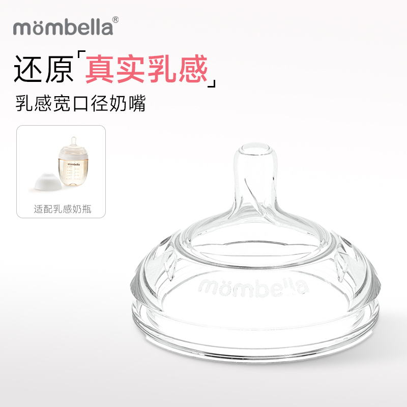 mombella奶嘴仿母乳实感宽口径