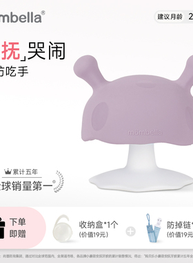 Mombella小蘑菇安抚牙胶防吃手神器磨牙棒婴儿宝宝可水煮