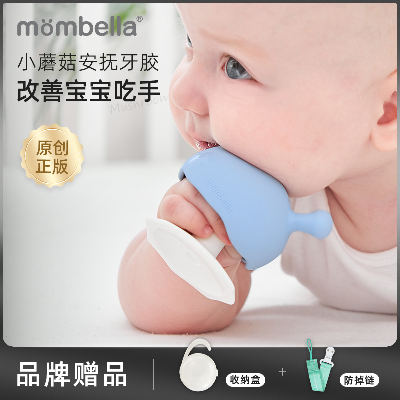 mombella妈贝乐小蘑菇安抚