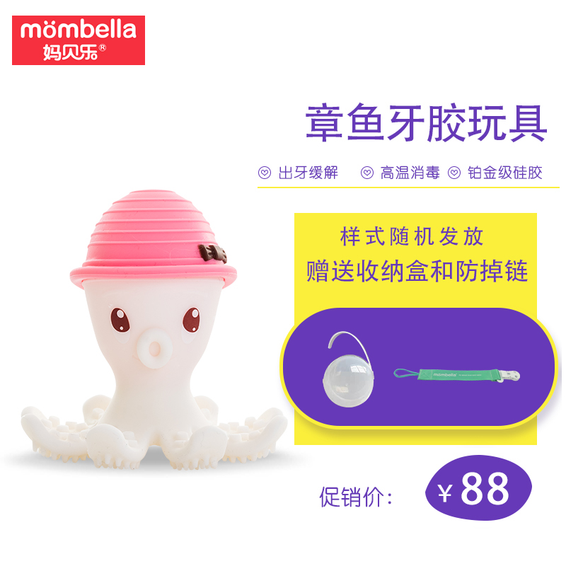 Mombella妈贝乐章鱼磨牙棒 婴儿宝宝牙胶 咬咬乐玩具可发声可水煮