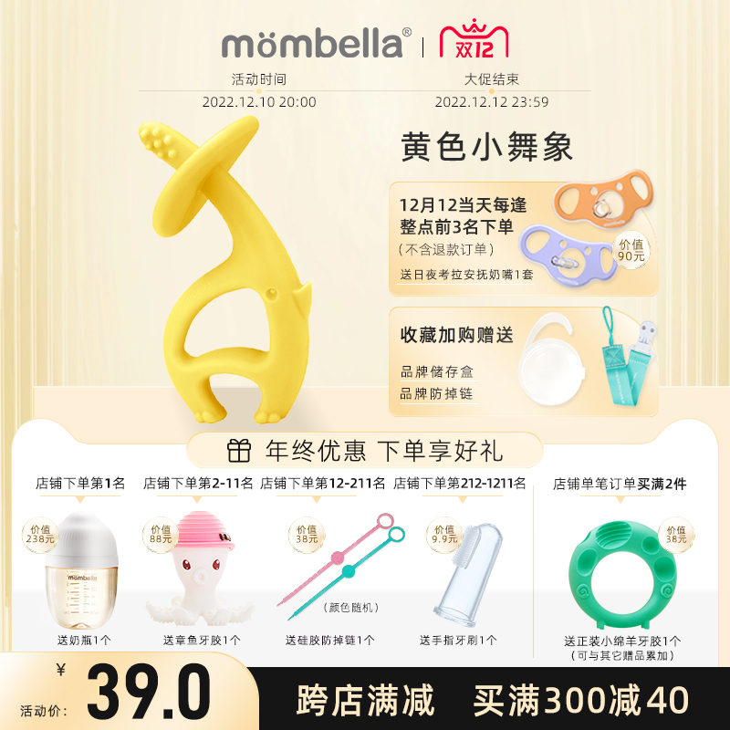 Mombella媽貝樂小舞象磨牙棒嬰兒牙膠出牙期牙咬膠玩具4567月以上_mombella媽貝樂旗艦店_嬰童用品