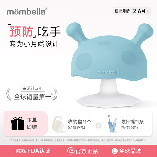 mombella妈贝乐小蘑菇安抚牙胶