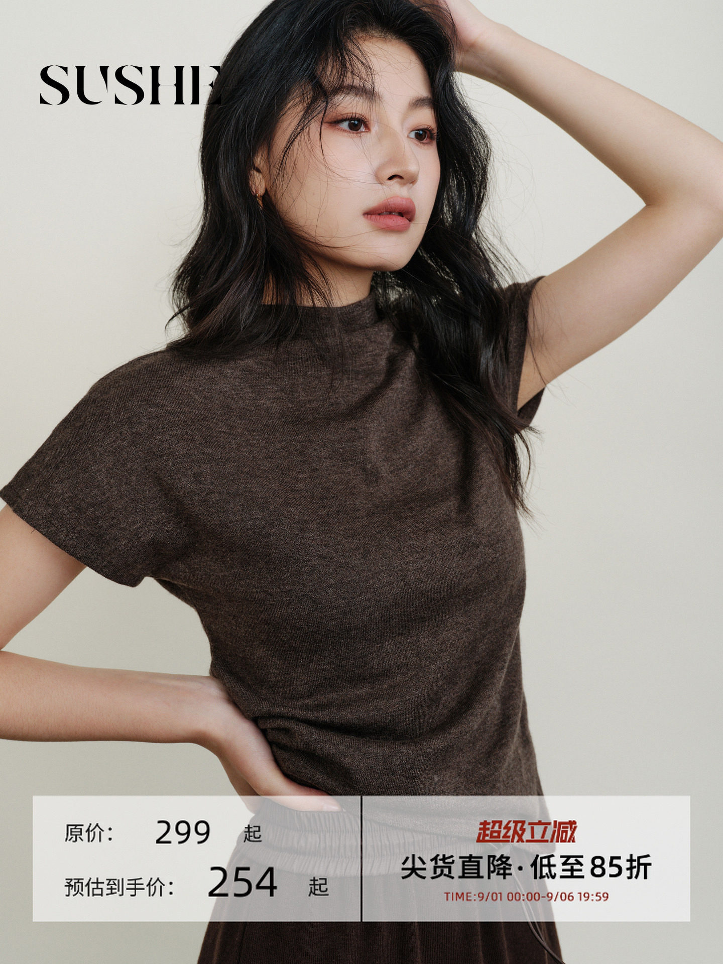 束皙/SUSHE 零压轻型磨毛短T气质棕色短袖毛衣针织短袖上衣女春夏