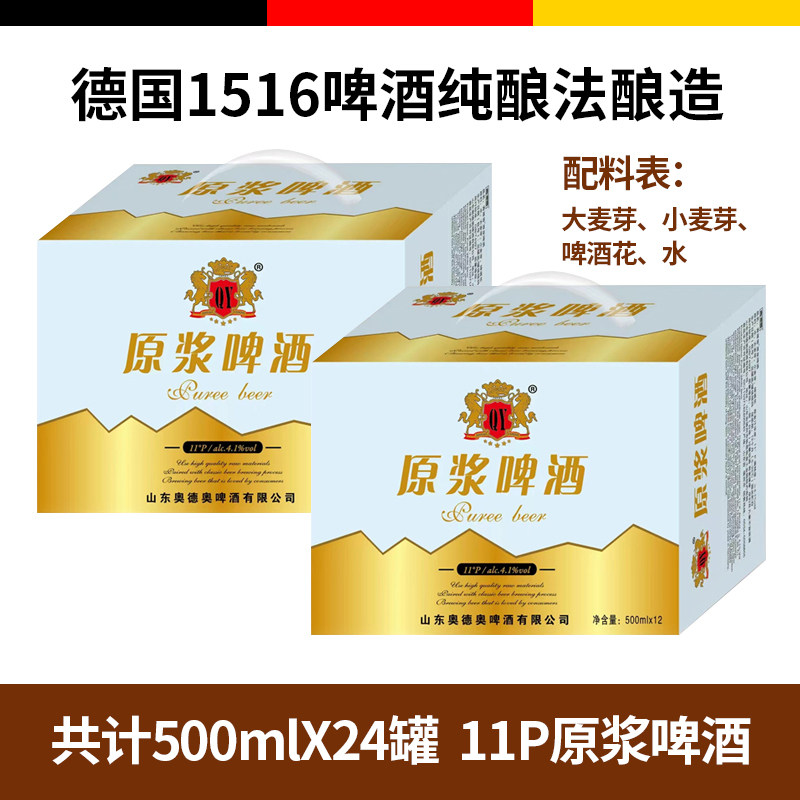 新日期 11°原浆啤酒500mlX24罐听装高浓度整箱特价德国工艺配料