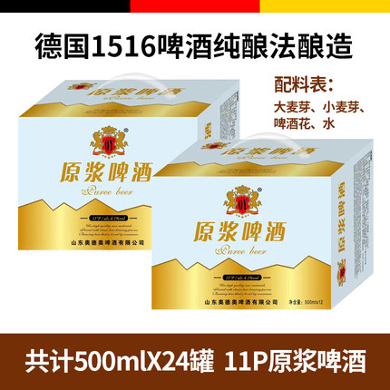 新日期 11°原浆啤酒500mlX24罐听装高浓度整箱特价德国工艺配料