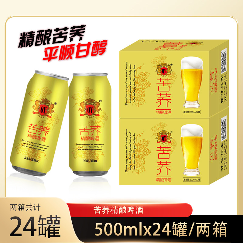 新日期苦荞精酿啤酒500MLX24听易拉罐装啤酒特价整箱养生啤酒
