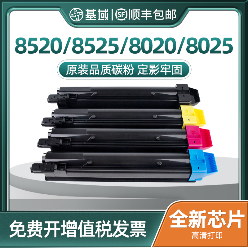 基域适用复印机彩色墨粉盒