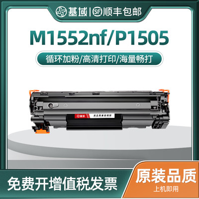 基域适用惠普CB436A硒鼓M1120N M1522NF P1505N HP1505易加粉晒鼓LaserJet M1120MFP打印机墨盒HP36A硒鼓