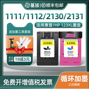 5020 2633 适用惠普123墨盒deskjet 5030 1111 2620 5220 2630 hp123xl打印机墨盒可加墨 2632 5055 2652