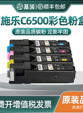 基域适用富士施乐C6500粉盒易加粉 C6505粉盒 墨粉盒 106R01594粉仓