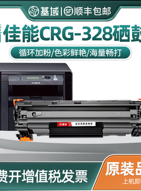 基域适用佳能crg328硒鼓mf4410 4710 4752 4450 4452 4712 4800惠普CE278A HP78A HP1536 p1606dn打印机硒鼓