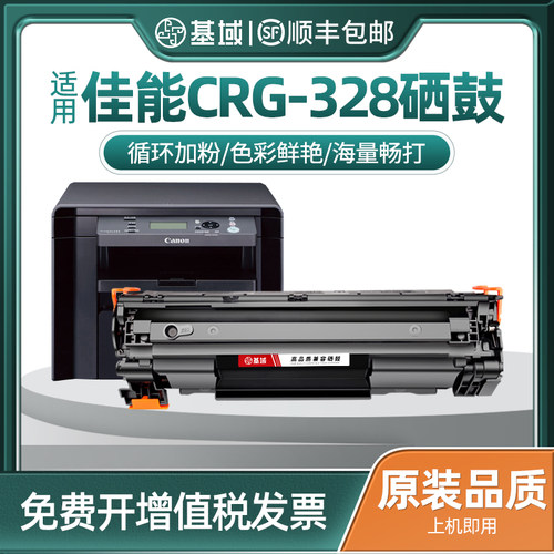 适用佳能crg328硒鼓惠普易加粉