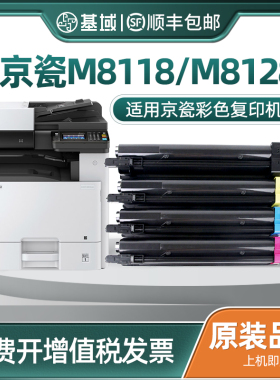 基域适用京瓷TK-8118粉盒ECOSYS M8124cidn M8130cidn墨盒TK8128复印机彩色粉盒Taskalfa2460 2470ci墨盒碳粉