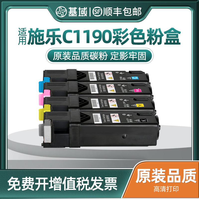 基域适用富士施乐C1190粉盒