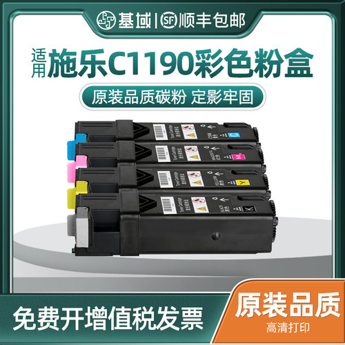 基域适用富士施乐C1190粉盒