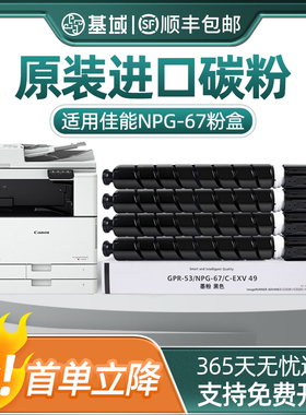 适用佳能C3020粉盒佳能3020 C3525 3530 3350 C3520碳粉 NPG-67墨盒C3025 C3120L C3125复印机彩色硒鼓墨粉盒