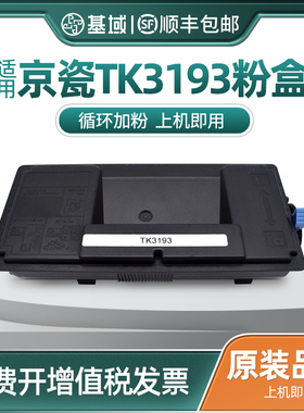 基域适用京瓷Kyocera ECOSYS P3055dn/P3060dn粉盒TK3190 TK3191 TK3192 TK3193 TK3194打印机复印机墨盒硒鼓