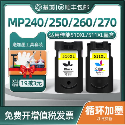 兼容佳能PG510墨盒可加墨