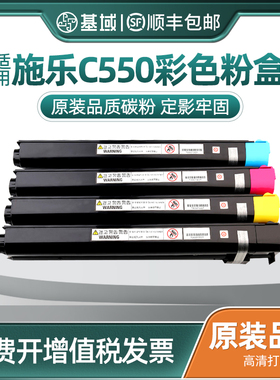 基域适用富士施乐XEROXC550 560 570 700粉盒彩色碳粉筒 硒鼓墨粉