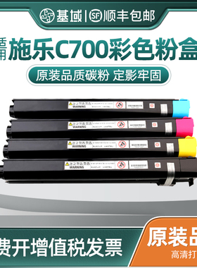 基域适用富士施乐560 570 580硒鼓墨盒700碳粉 DC700复印机碳粉 C75 J75彩粉墨粉粉盒