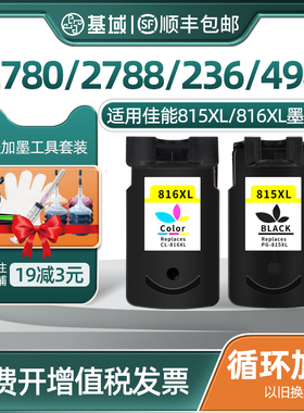 兼容佳能PG815墨盒CL816墨盒连供mp288 236 259 280 mx368 ip2788 ip2780 ip2700 418 428打印机墨盒可加墨XL
