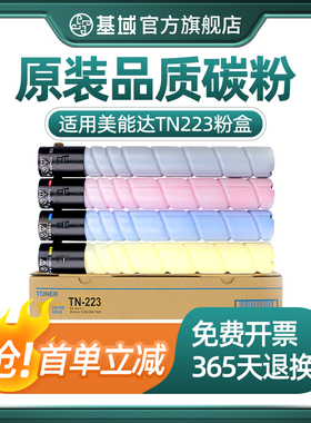 适用柯尼卡美能达c226粉盒TN223 C226 C266粉盒bizhub C7222 C7226碳粉震旦ADC225 ADT265 C265复印机墨粉盒