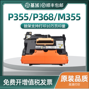 适用富士施乐P355D硒鼓P355DB鼓组件M355DF鼓架CT35097硒鼓