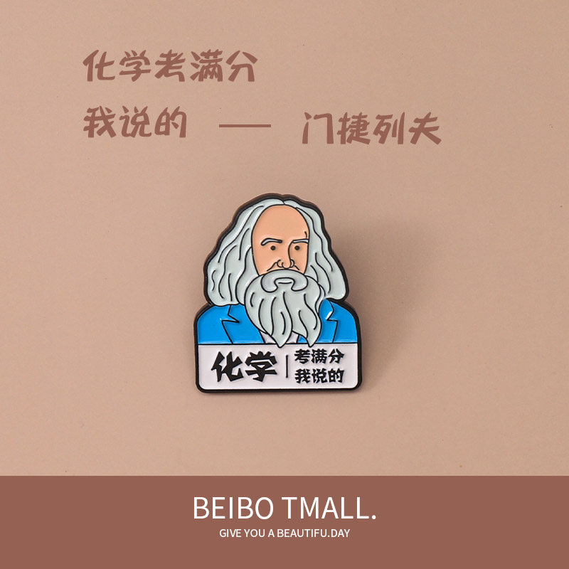 门捷列夫胸针潮红色文字可爱逢考必过个性化学金属徽章情侣饰品女