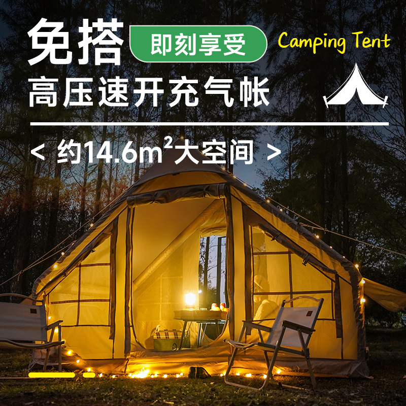 露营帐篷户外充气免搭快开加厚