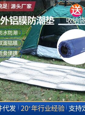pinu地垫铝膜垫户外防潮垫野营帐篷睡垫铝箔垫野餐垫源头