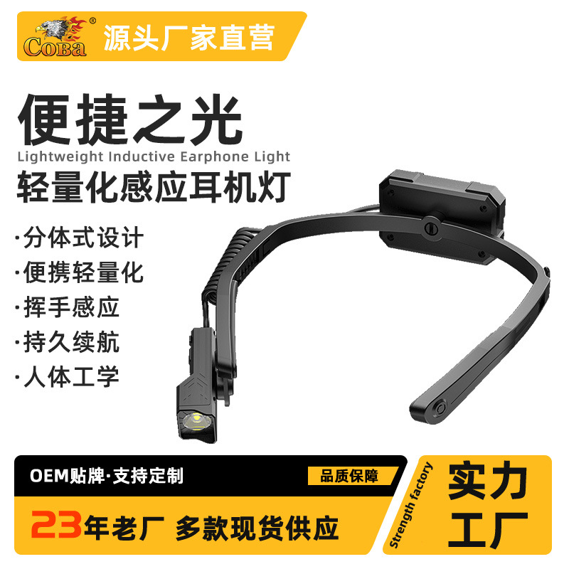 新款可拆卸轻量型头箍照明灯挂耳头戴灯户外夜跑夜钓感应头灯