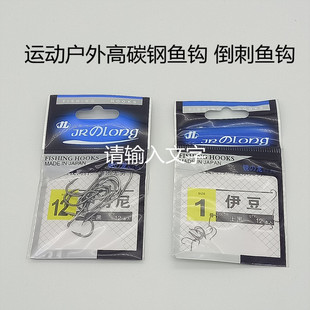 鱼钩 有倒刺 伊势尼 串钩 袋装 散装 伊豆金袖 钩 高碳钢