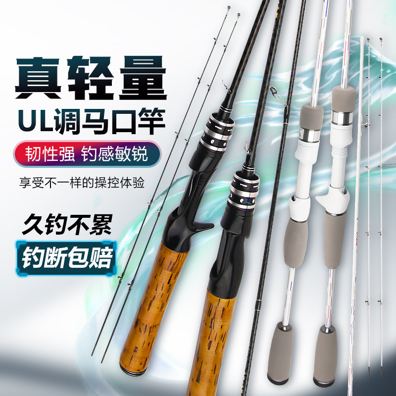 马口竿碳素实心路亚UL调/L调批翘嘴白条马口竿枪柄直柄路滑鱼竿