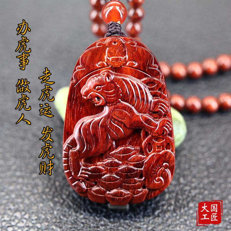 小叶紫檀木老虎吊坠十二生肖上山虎红木木头项链木质下山虎牌挂件